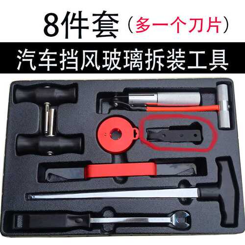 挡风玻璃拆装组拉刀组 拆汽车玻璃工具8件套钢丝拉线拆卸器辣到