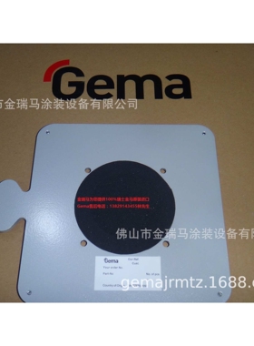 供应瑞士金马OptiFlex Pro LSealing plate密封板 1003657