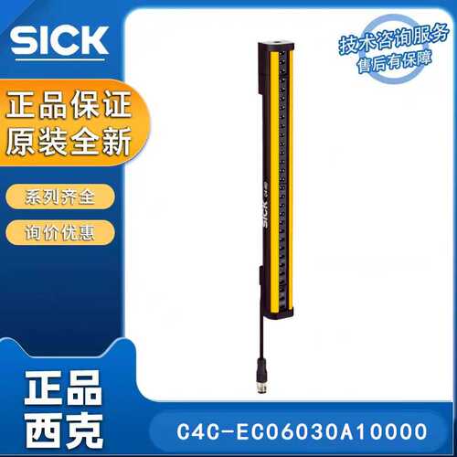 德国SICK西克C4-RD系列1113238/C4C-EC06030A10000安全光幕原装