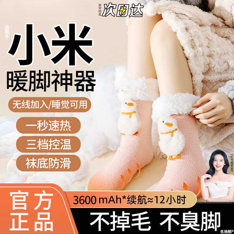 暖脚神器冬天女生发热袜子充电加热床上睡觉被窝办公室宿舍暖脚宝