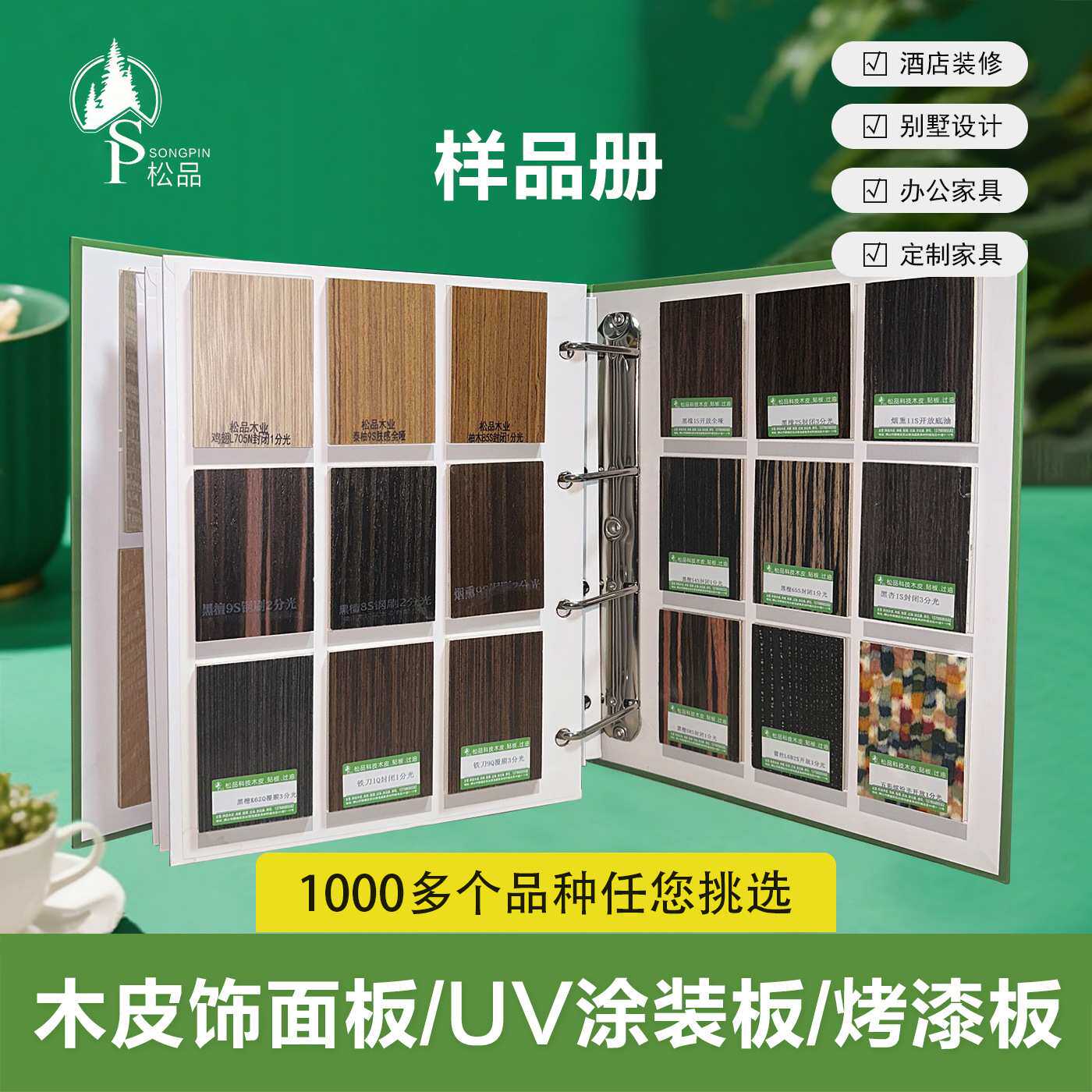 涂装木饰面板样品册科技木皮贴面板胶合多层夹板酒店别墅装修材料