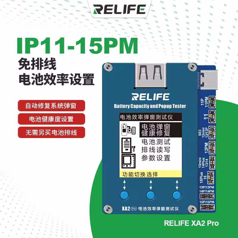 RELIFE XA2Pro手机电池改效率卡100仪器11-15P免电池排线修复弹窗