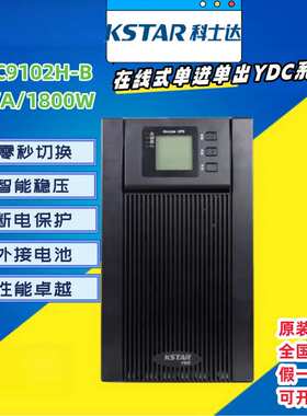 UPS电源YDC9102H-B/2KVA1600WDC48V0.5-12小时电池长UPS长续航