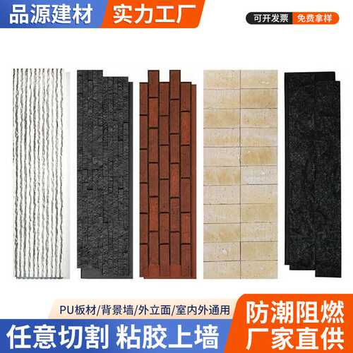 PU流水石小岩石轻质文化砖酒店背景板墙外墙长条石庭院水幕墙洞石