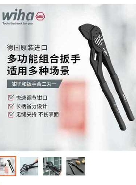 wiha威汉钳式扳手高碳钢黑色长柄-250mmClassic-43532