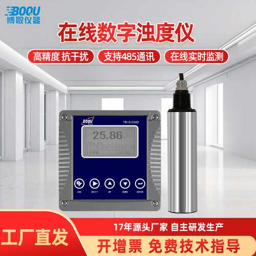 博取仪器在线数字浊度仪表控制器E2350DRS485水质监测高精度台式