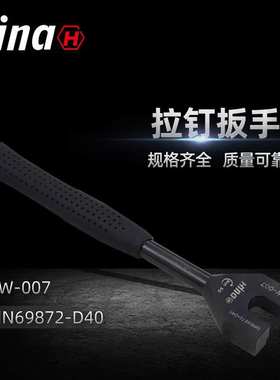海纳HW-007高品质拉钉扳手 适用于DIN69872-D40数控拉钉专用扳手