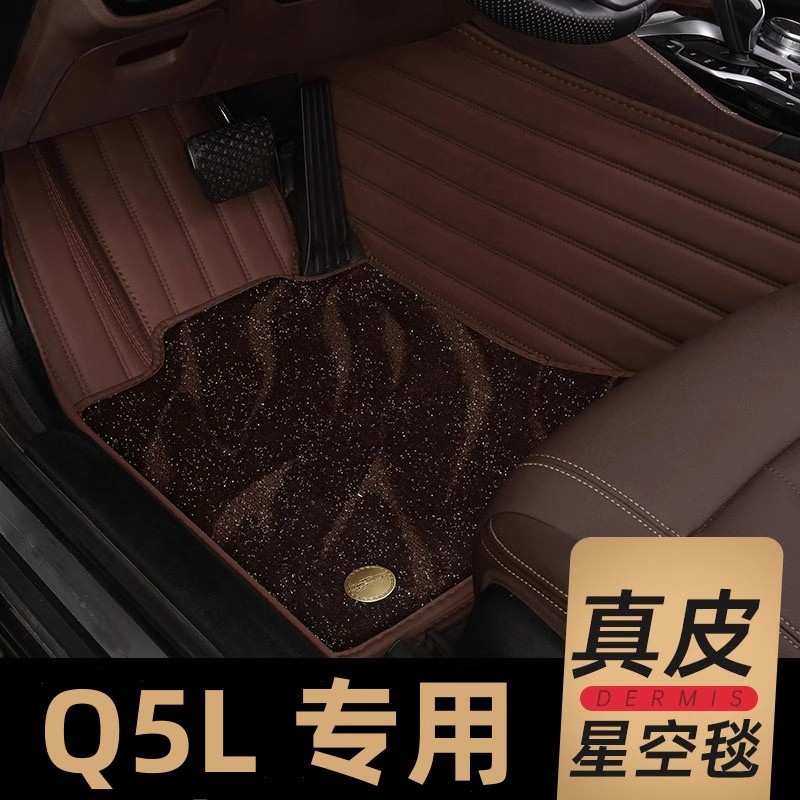 专用于奥迪Q5L全包围汽车脚垫原厂原装丝圈耐磨新款老款汽车脚垫