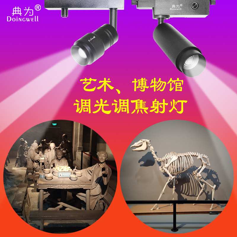 7W15W艺美术馆博物馆0-10V旋钮调光轨道灯文化馆画展6度调焦射灯