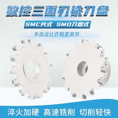 数控套式SMD三面刃铣刀盘CNC可转位片式SMC刀盘T型槽开槽MPHT06