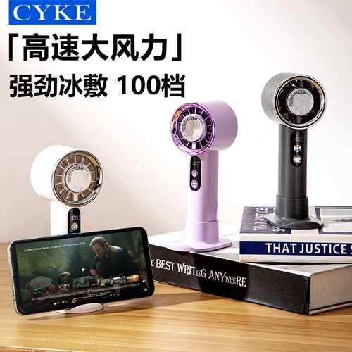 CYKE手持风扇冰敷制冷风扇高速暴力风扇迷你充电风扇桌面用定制