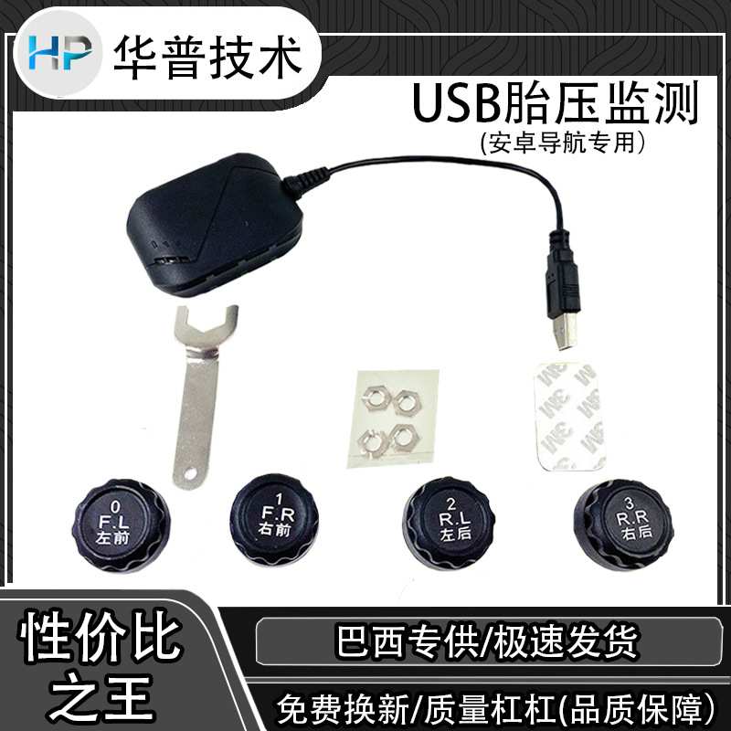 华普USB外置胎压仪大屏安卓导航胎压监测系统压力检测器迷你便携