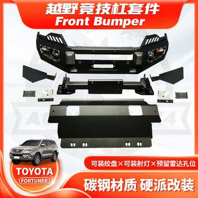 适用于FRONT BUMPE FOR FORTUNER 穿越者2016+防撞前杠竞技杠带灯