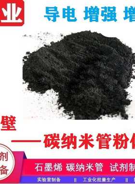 [多壁碳纳米管]工业多壁碳纳米管CNTs外径5-15nm, 95%,TNIM1