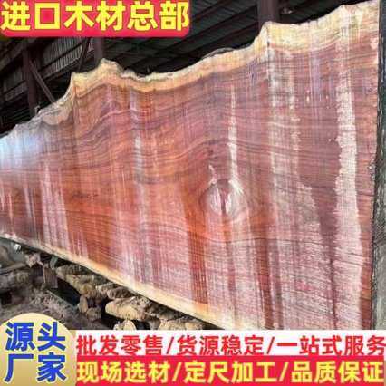大径刚果花梨原木 西非花梨木材 菜板家具实木料 加工刚果花梨板