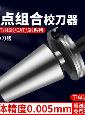 DGAMDJ三点组合模具刀库校刀器BT3040对刀仪ATC30ISO20HSK63A铣刀