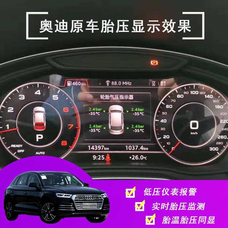 奥迪18款Q5L，14 15 16 17 18 19款A4L原厂专车专用胎压监测系统