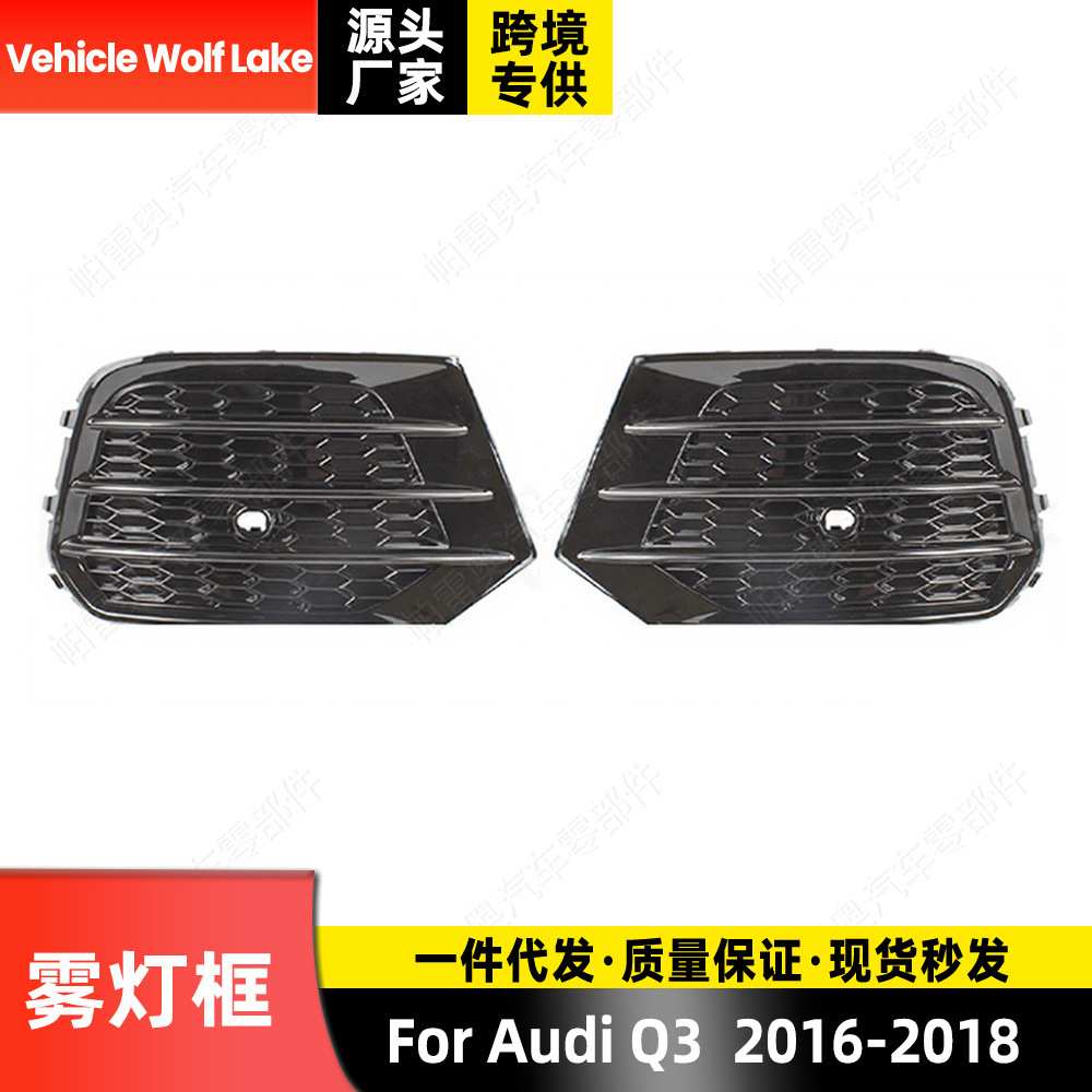 适用奥迪Audi Q3 2016-2018 雾灯框 前杠雾灯罩格栅饰框