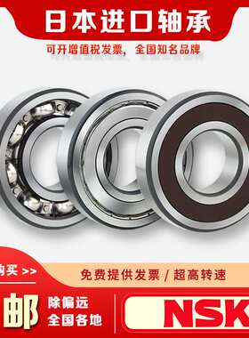 进口NSK深沟球高速轴承6232内径160mm外径290mm宽 厚度48mmZZ DDU