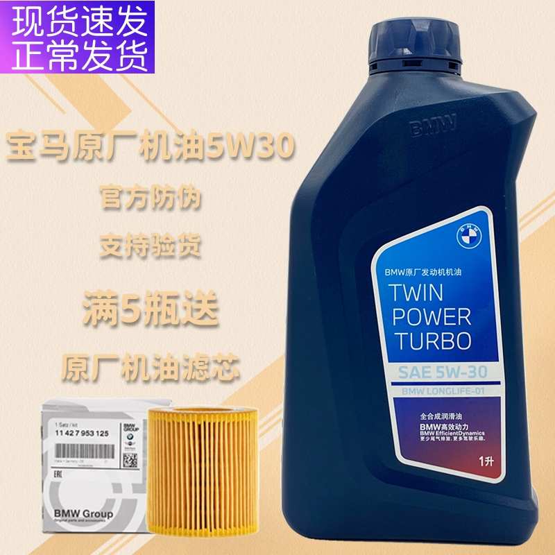 适用宝马5W30全合成机油BMW1系3系5系7系X1X3X5Mini原厂专用机油