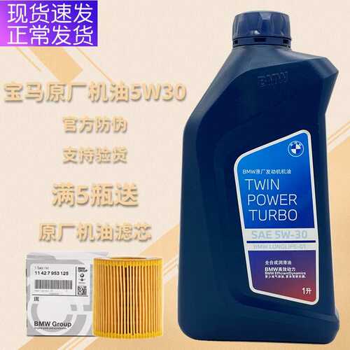适用宝马5W30全合成机油BMW1系3系5系7系X1X3X5Mini原厂专用机油