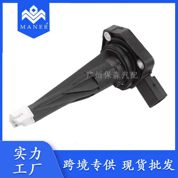 工厂直销汽车油位传感器传感器12618608781适用于宝马