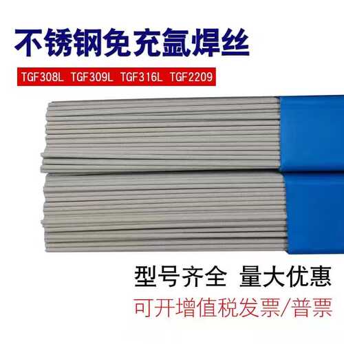 供应 金威原装不锈钢TGF2209免充氩氩弧焊丝2.0/2.5mm一件代发