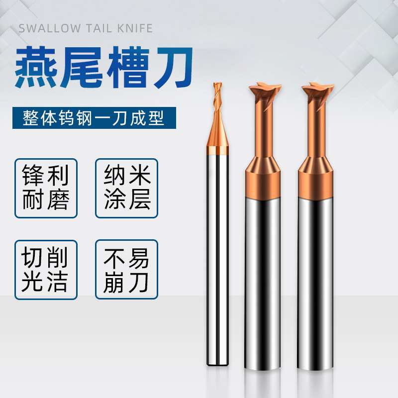 钨钢45/60度燕尾刀铝用合金燕尾槽铣刀四刃斜槽倒扣倒角铣刀
