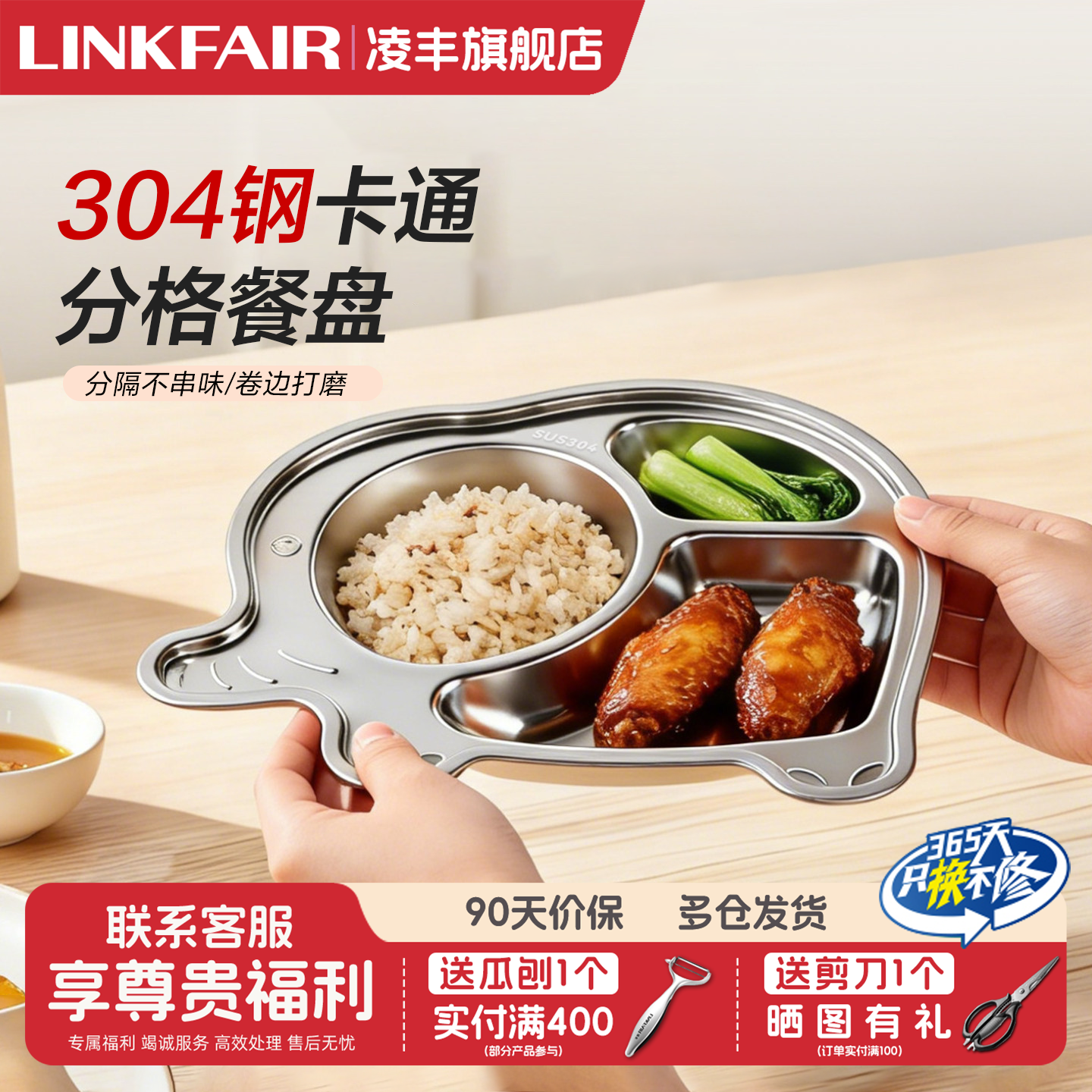 凌丰304不锈钢卡通婴儿辅食盘宝宝儿童餐盘分格盘小学生餐具菜盘