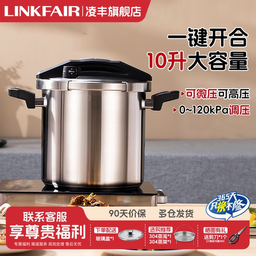 凌丰304不锈钢10L防爆高压锅