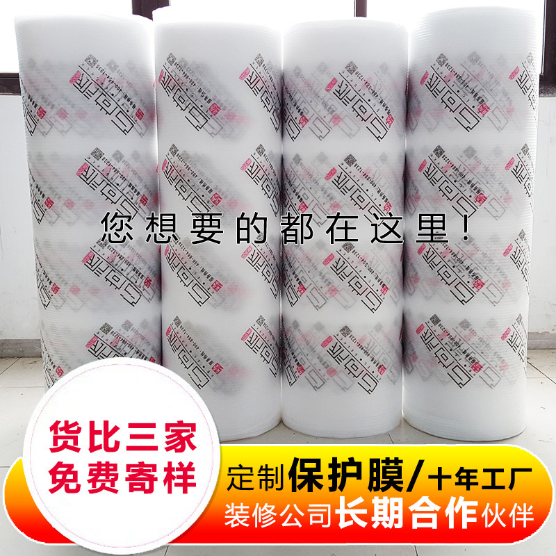 装修施工地面保护膜定制地砖加厚木地板保成潮护品一次性防垫地膜