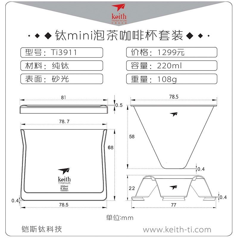 keith纯钛咖啡杯茶杯滴漏式过滤网漏斗手冲咖啡壶多功能滤杯