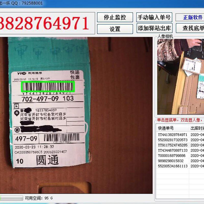 快递拍照软件自费出库试号条码识别工具驿站扫描仪免动单用定制