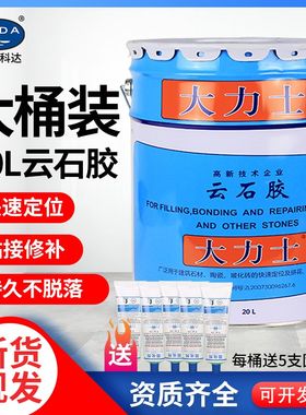 武汉科达大力士云石胶20L大桶装石大爷雷神18L石材胶瓷砖雷迅闪电