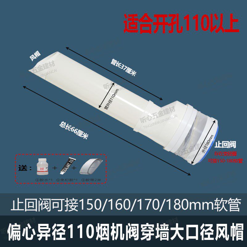 油烟机止回阀穿墙风帽排烟管变径圈180转110mm防鸟帽PVC管大小头