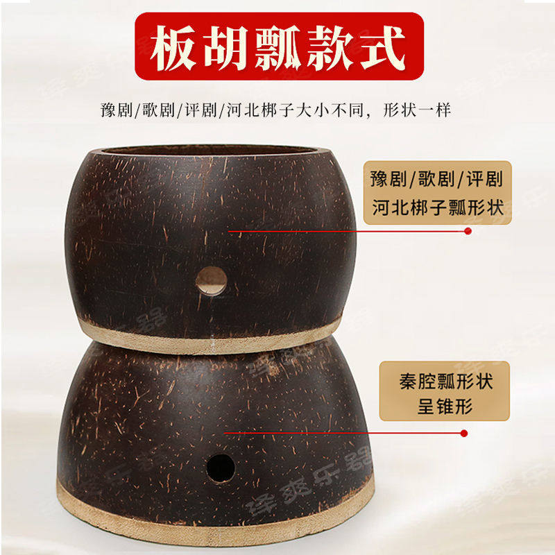 板胡量评剧高音秦腔豫剧板板椰子壳胡胡壳大音瓢高级板胡配件大全