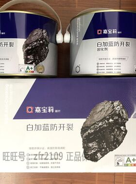 铜墙铁壁 嘉宝莉白加蓝防开裂碳硅石接缝剂 抗裂接缝王填缝剂腻子