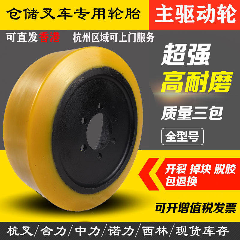 杭叉前移式电动叉车轮子CQD14H/CQD16H主驱动轮343*114电机轮