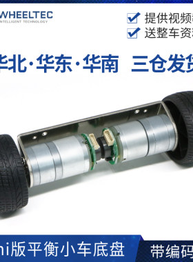 金属衡体成型n极速Mi i版自平衡车底盘 迷你两轮平一小车之家