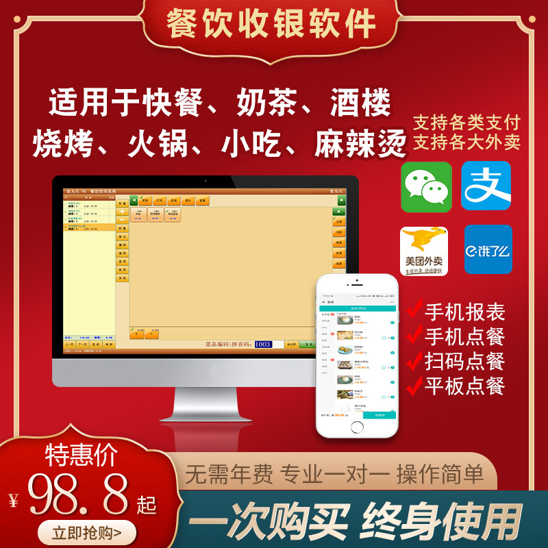 餐饮收银系统软件奶脑收银管理饭店点餐扫码快糕烧烤火锅蛋餐电茶