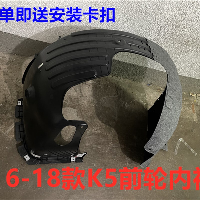 1用起61亚/17/适8款K5叶子板内衬前轮内衬板挡泥板轮胎翼子板护板