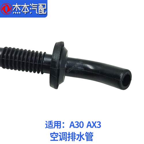 适配A3排 AX3空管0水调 软管 配件