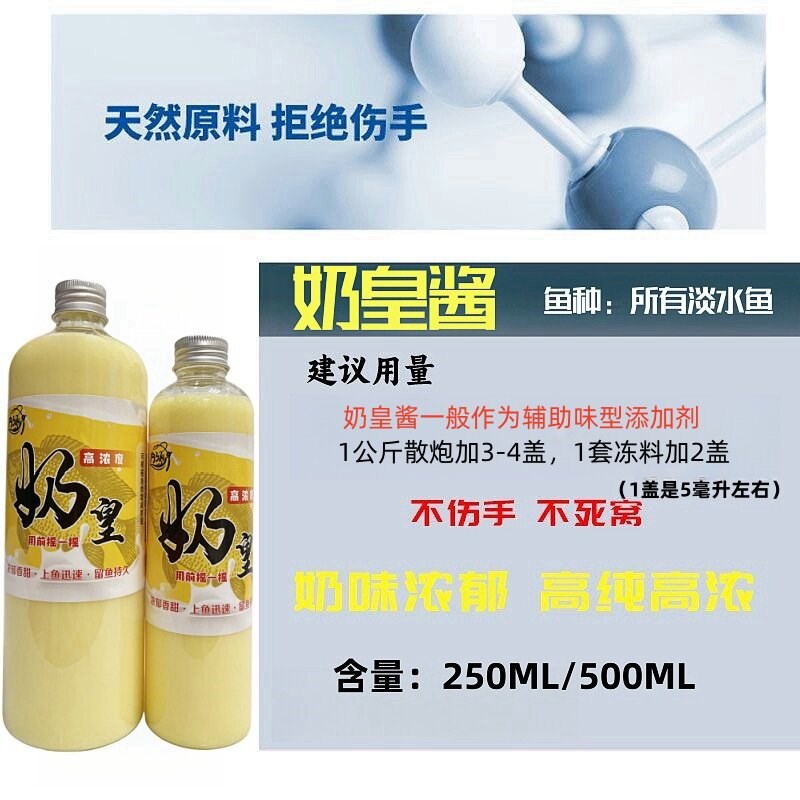 内涵奶皇酱白奶香精小黑鱼饵添加剂药坑野钓鲫非罗鱼鲤鱼钓鱼小药
