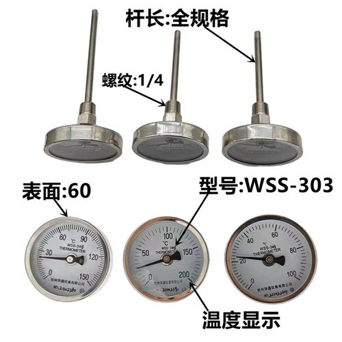 WSS-303全不锈钢双金属温度计管道水温表50度150度200度