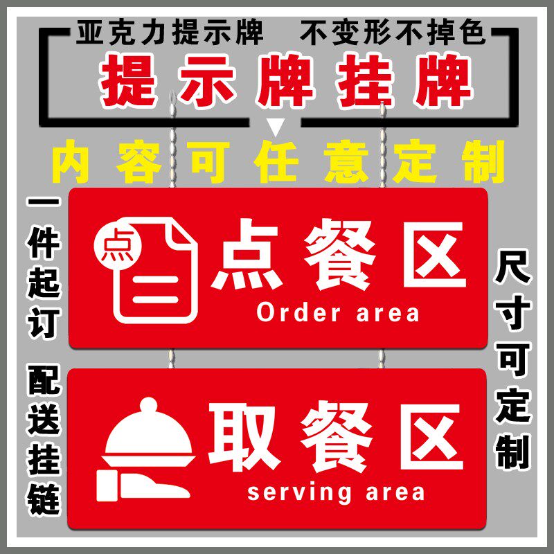 点餐取餐区亚克力挂牌餐饮门店点单处温馨提示标识牌指示吊牌定制