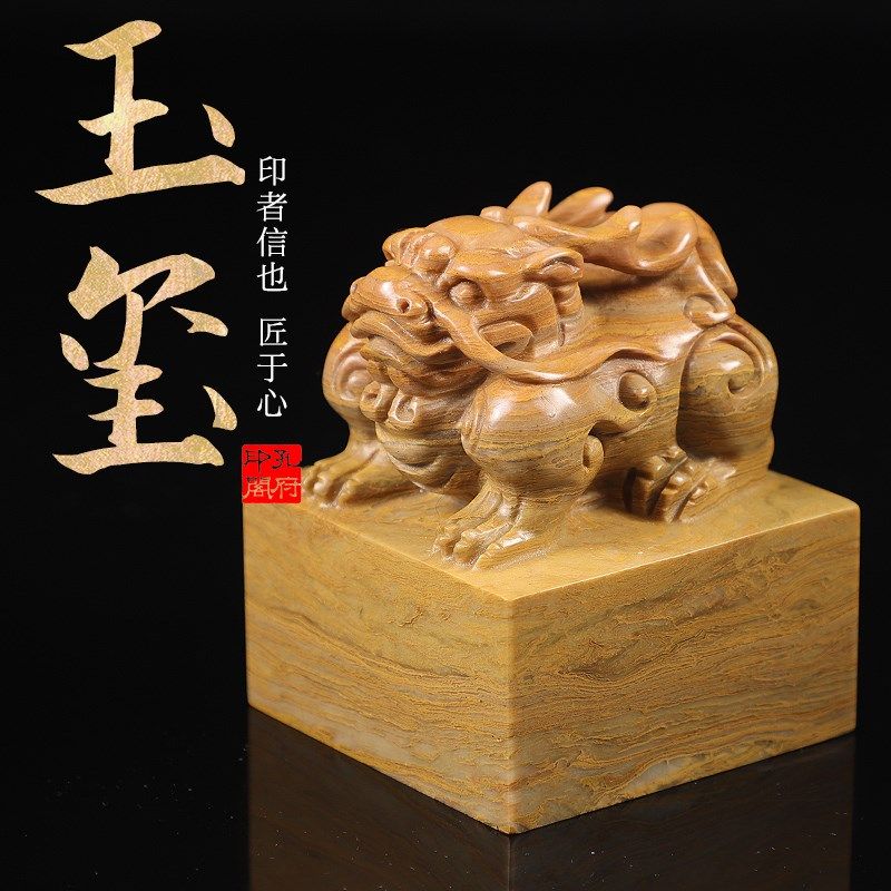 寿山石盘龙玉玺印章摆件定制麒麟篆刻字传国福玉玺大印礼品