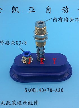 施迈茨椭圆形气动真空吸盘长条形工业吸盘SAOB140*70A20改装吸盘