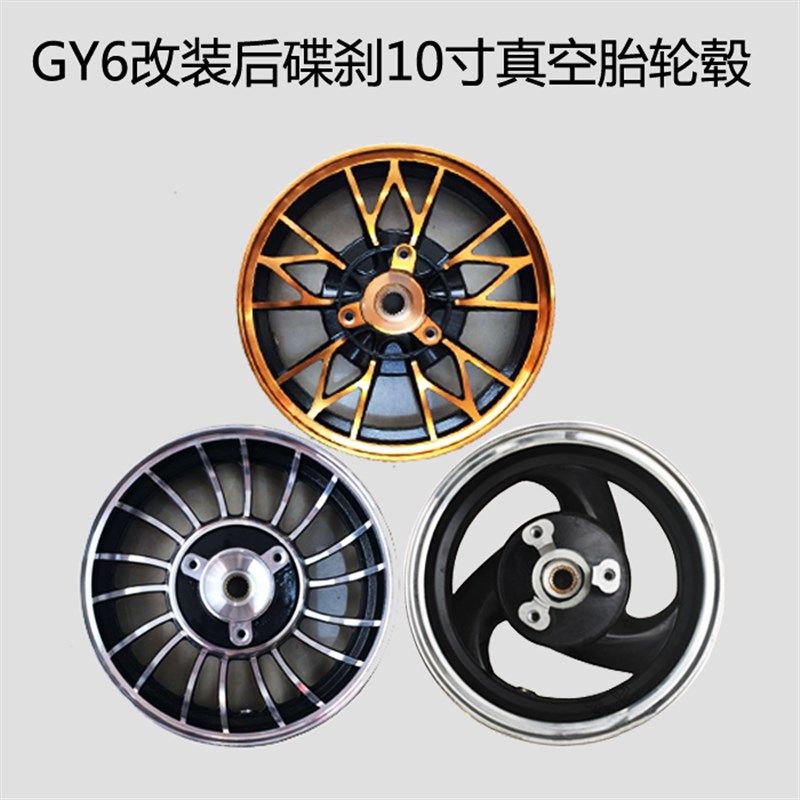 125踏板助力摩托车改装后轮毂gy6迅鹰鬼火尚领后油刹钢圈套件