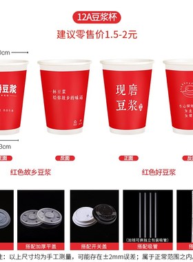 红色现磨豆浆杯子一次性带盖商用加厚豆浆杯早餐打包外卖定制纸杯