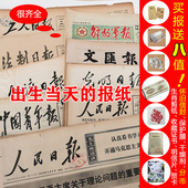 生日报纸出生当天原版 老旧光明人民日报定制送男朋友沙雕礼物创意
